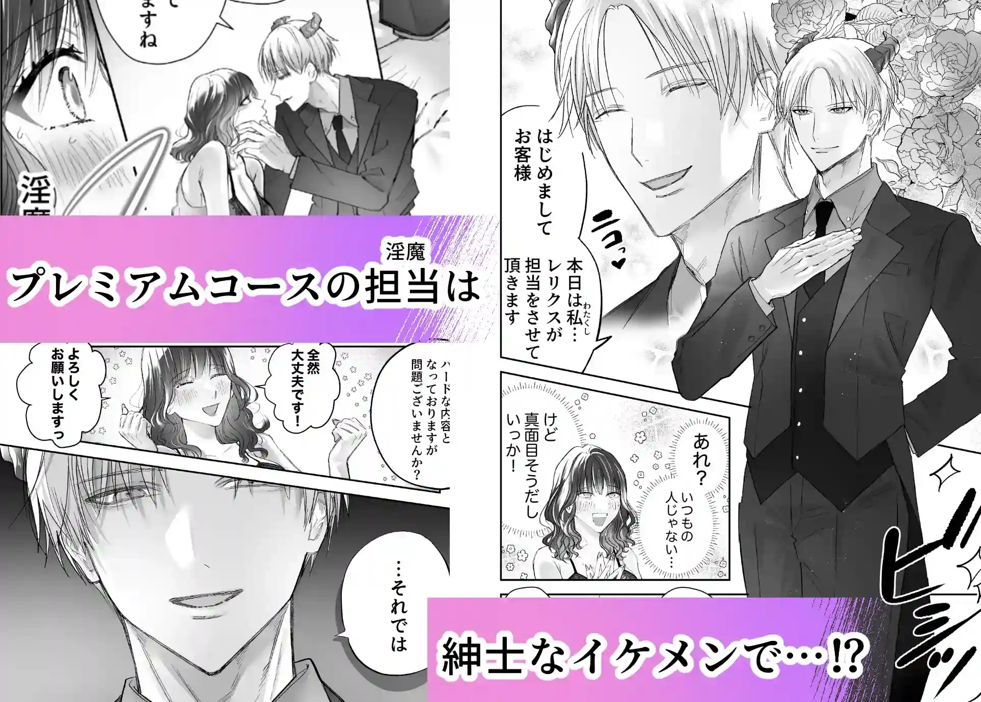 レンタル淫魔～プレミアムコースでぐずぐずにされました～[三度の飯より] - PAGE 003