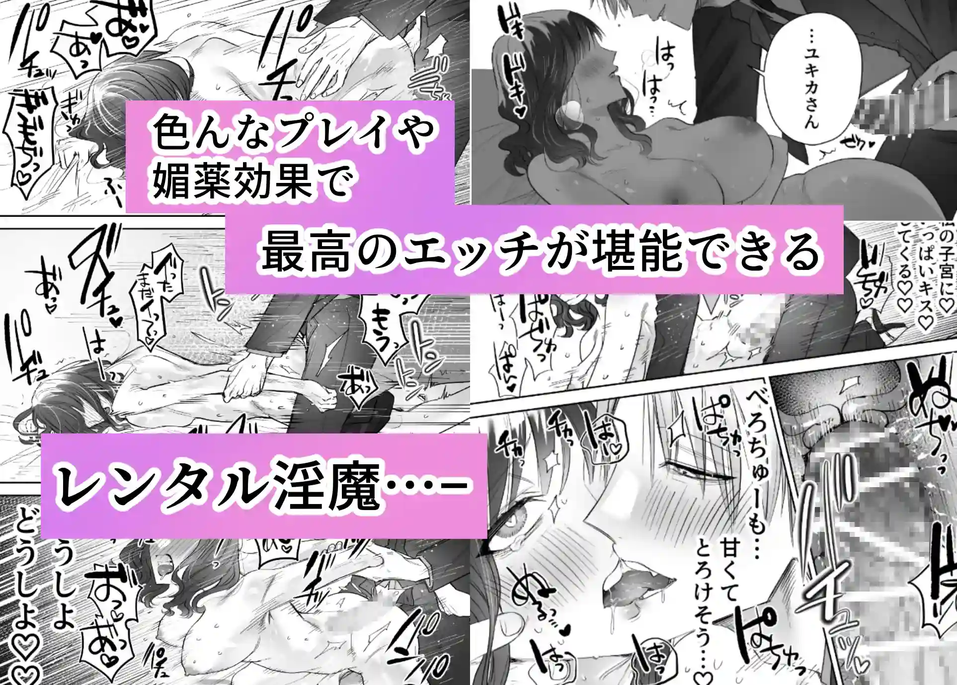 レンタル淫魔～プレミアムコースでぐずぐずにされました～[三度の飯より] - PAGE 006