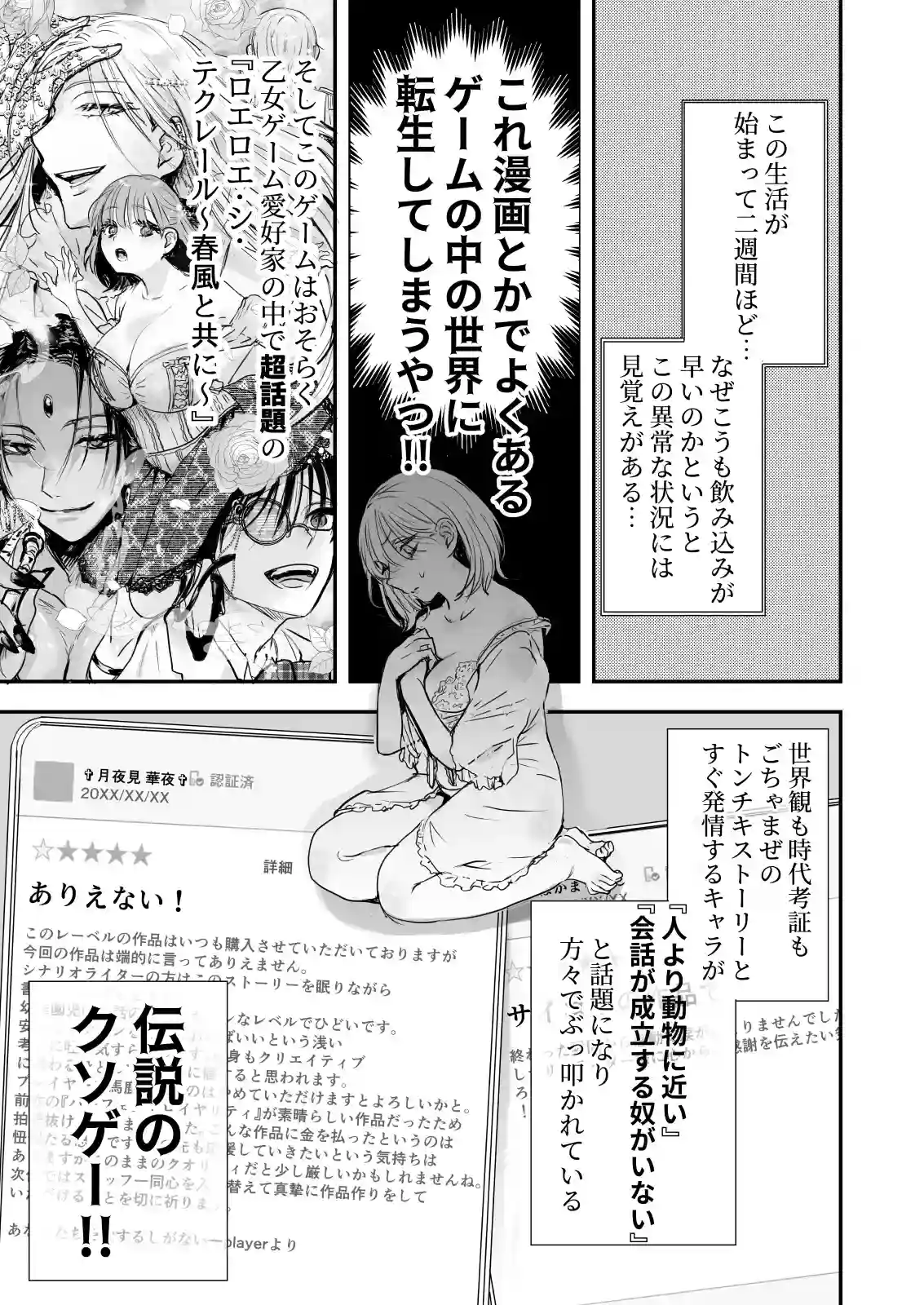 乙女ゲームの世界に転生したら わけわからんいちゃもんつけられて強○R-18ルート[あとはまぼろし] - PAGE 002