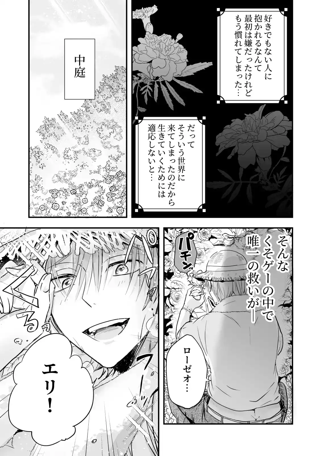 乙女ゲームの世界に転生したら わけわからんいちゃもんつけられて強○R-18ルート[あとはまぼろし] - PAGE 005