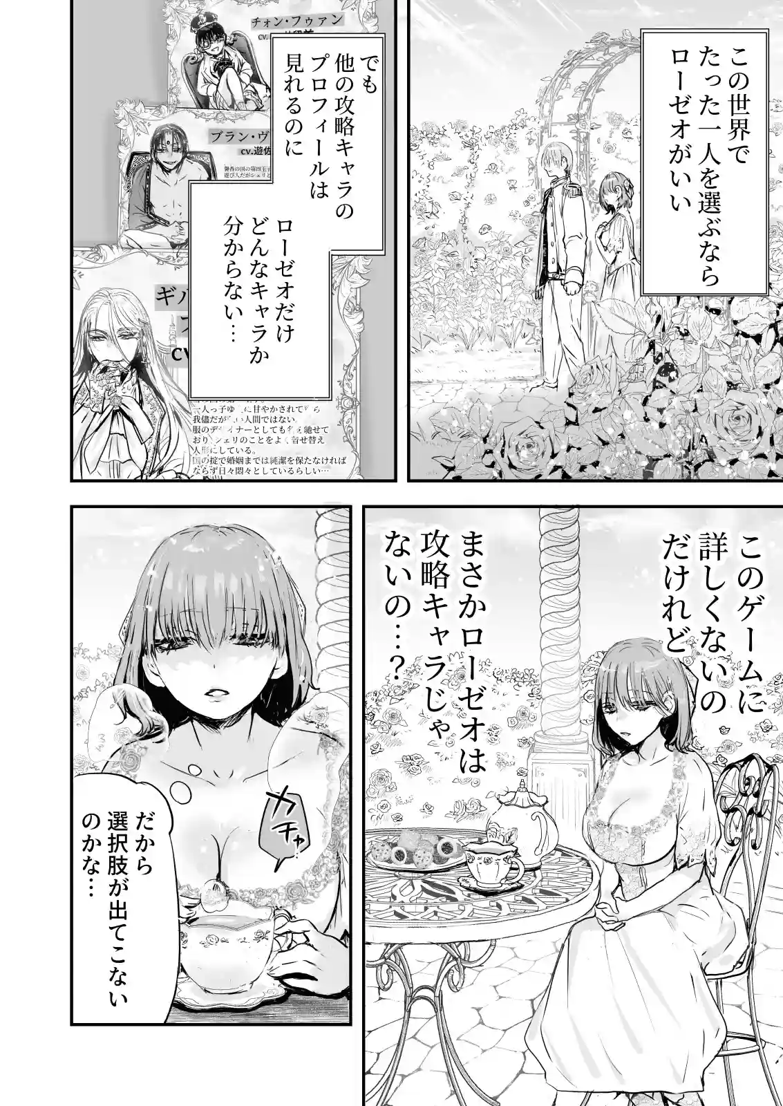 乙女ゲームの世界に転生したら わけわからんいちゃもんつけられて強○R-18ルート[あとはまぼろし] - PAGE 008