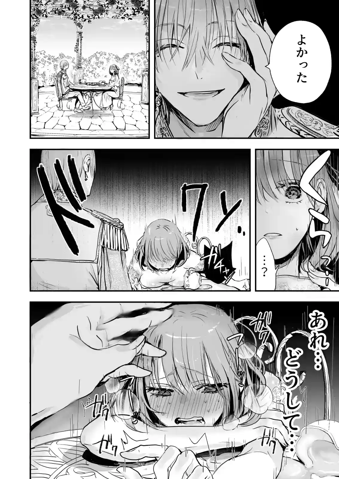 乙女ゲームの世界に転生したら わけわからんいちゃもんつけられて強○R-18ルート[あとはまぼろし] - PAGE 009