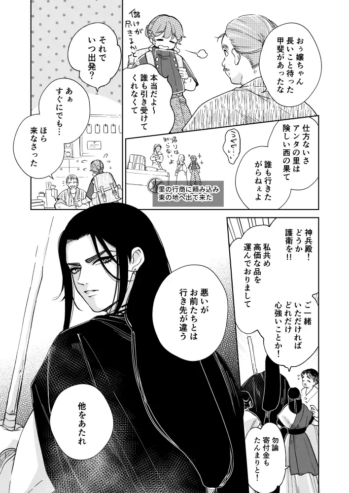 戒律×堕落[KOMAOTO] - PAGE 003