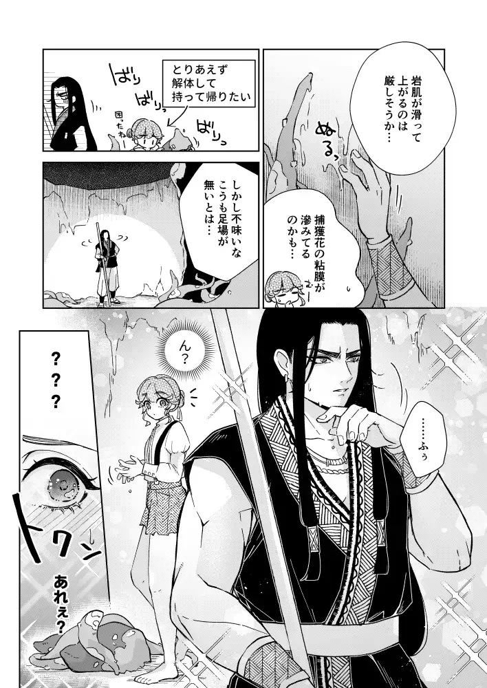 戒律×堕落[KOMAOTO] - PAGE 004