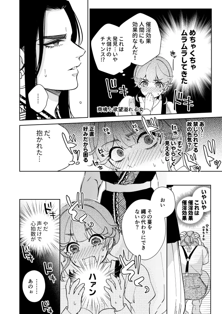 戒律×堕落[KOMAOTO] - PAGE 005