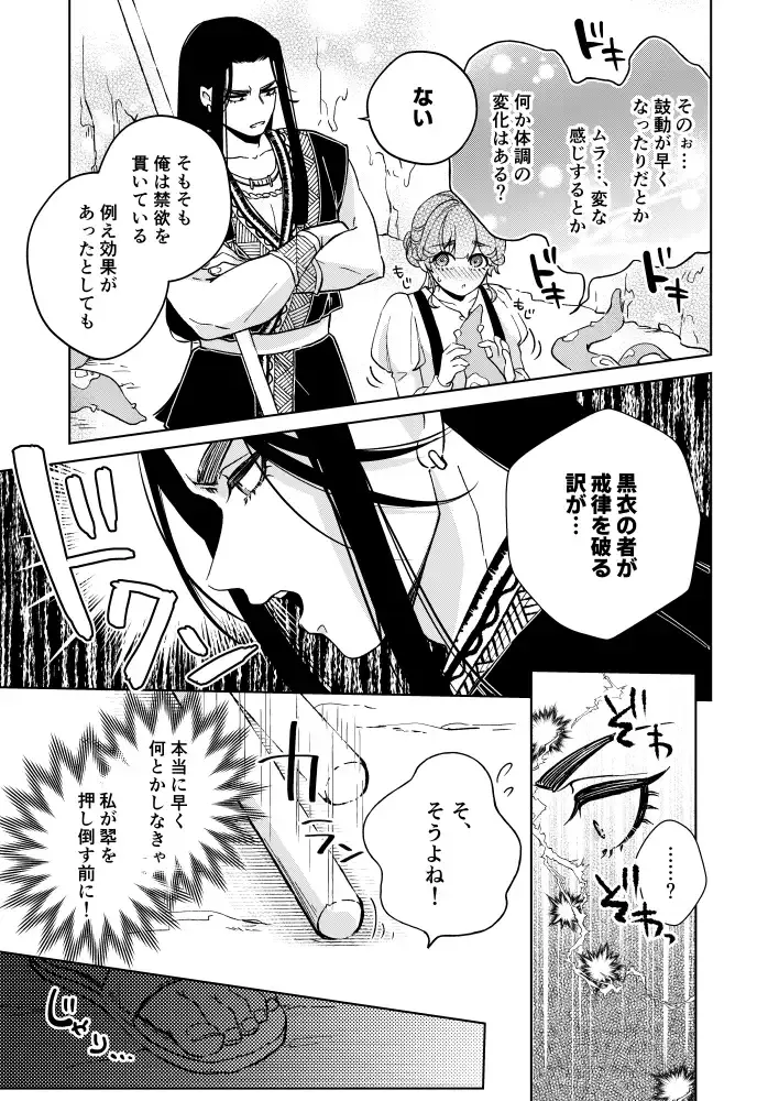 戒律×堕落[KOMAOTO] - PAGE 006