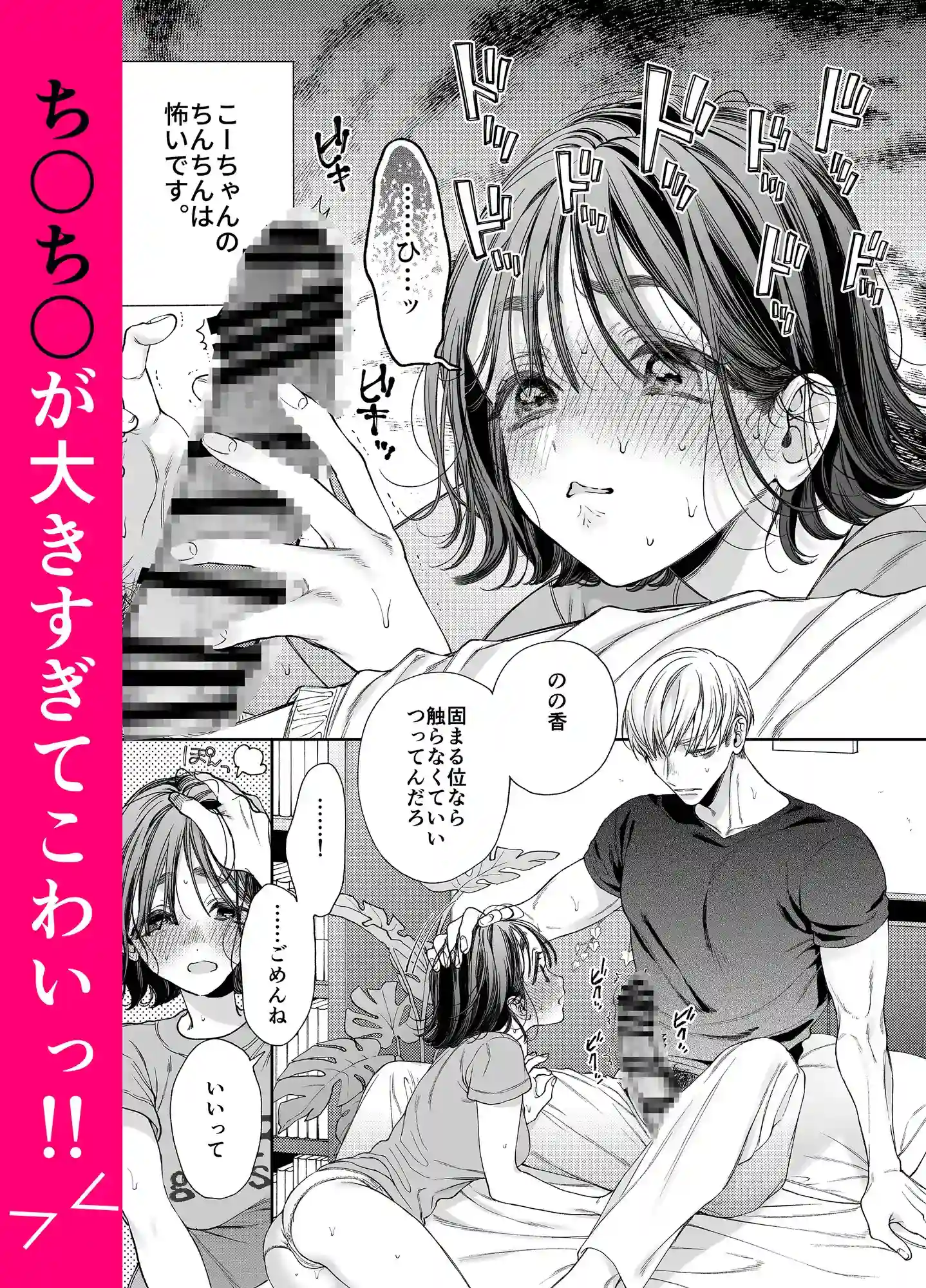 のの香とこーちゃん～ち〇ち〇こわい～[月の負け犬] - PAGE 003