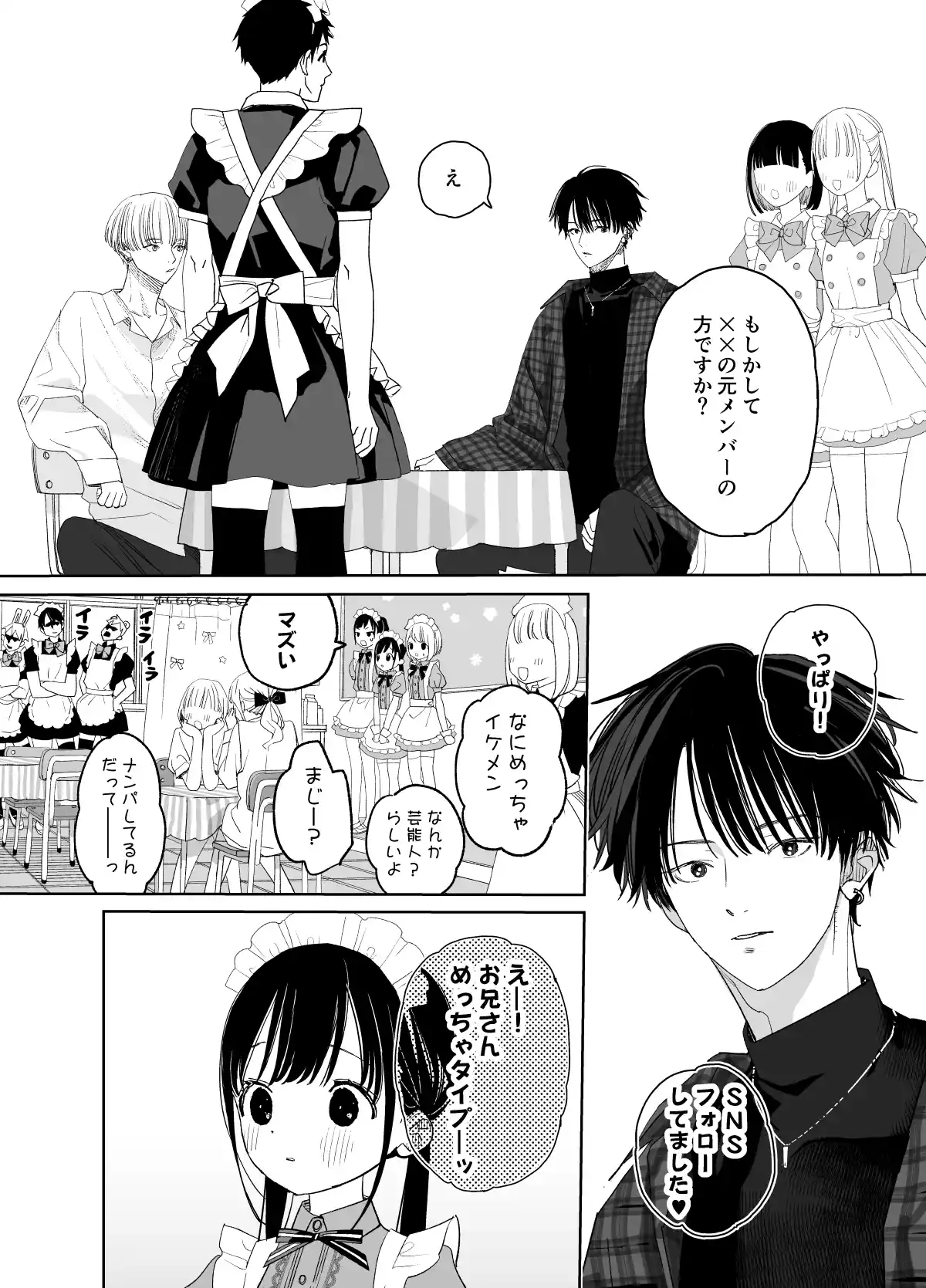 またたび荘のシロくん-文化祭のメイドさん[Sサイズ] - PAGE 005