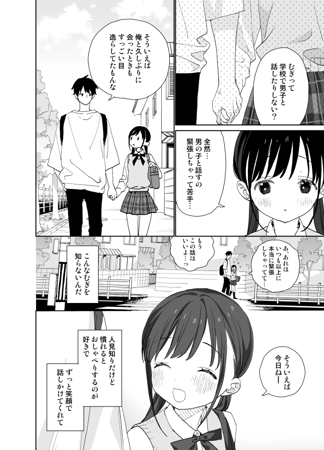 またたび荘のシロくん-年上彼氏の嫉妬のおはなし[Sサイズ] - PAGE 007