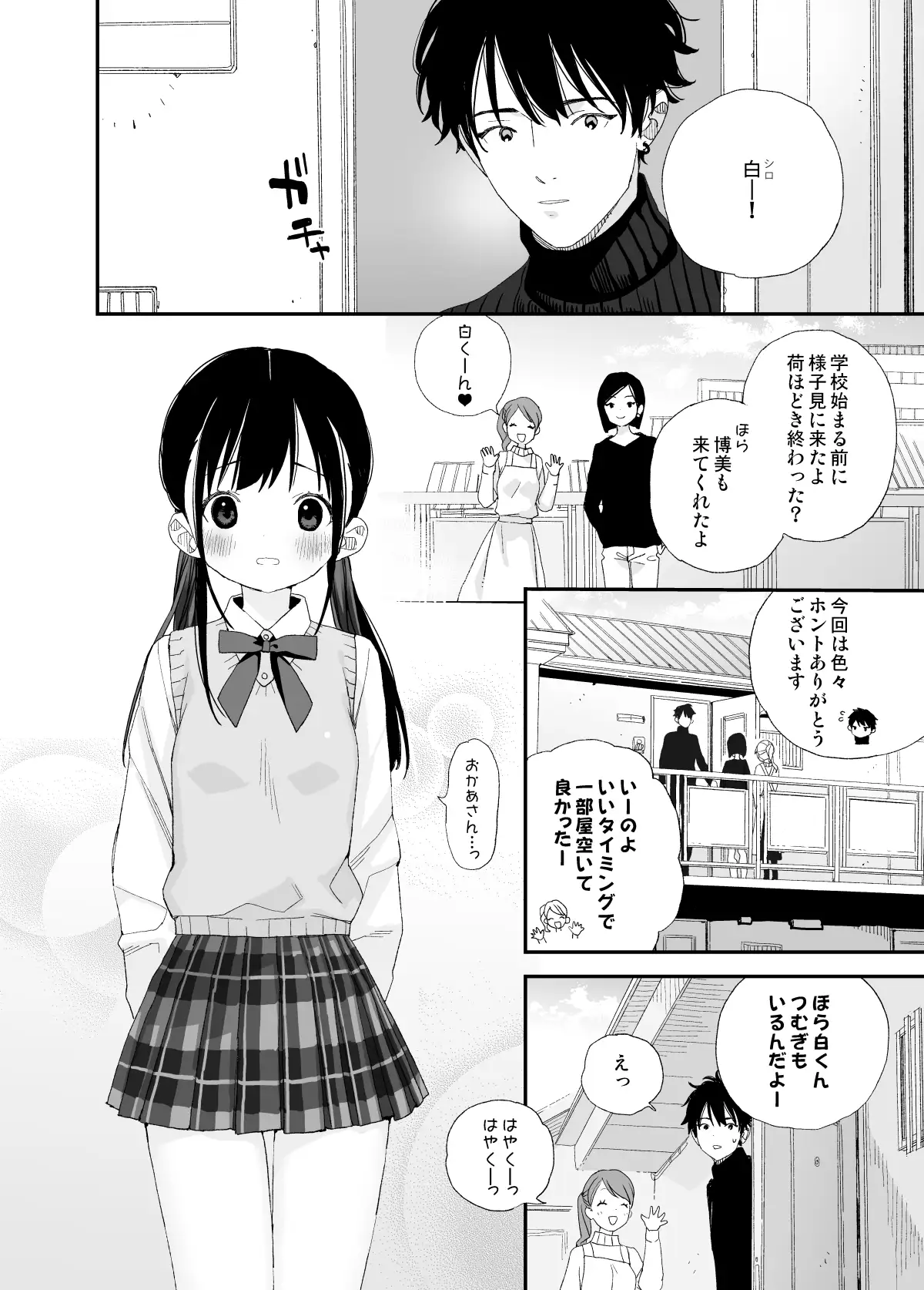 またたび荘のシロくん[Sサイズ] - PAGE 002