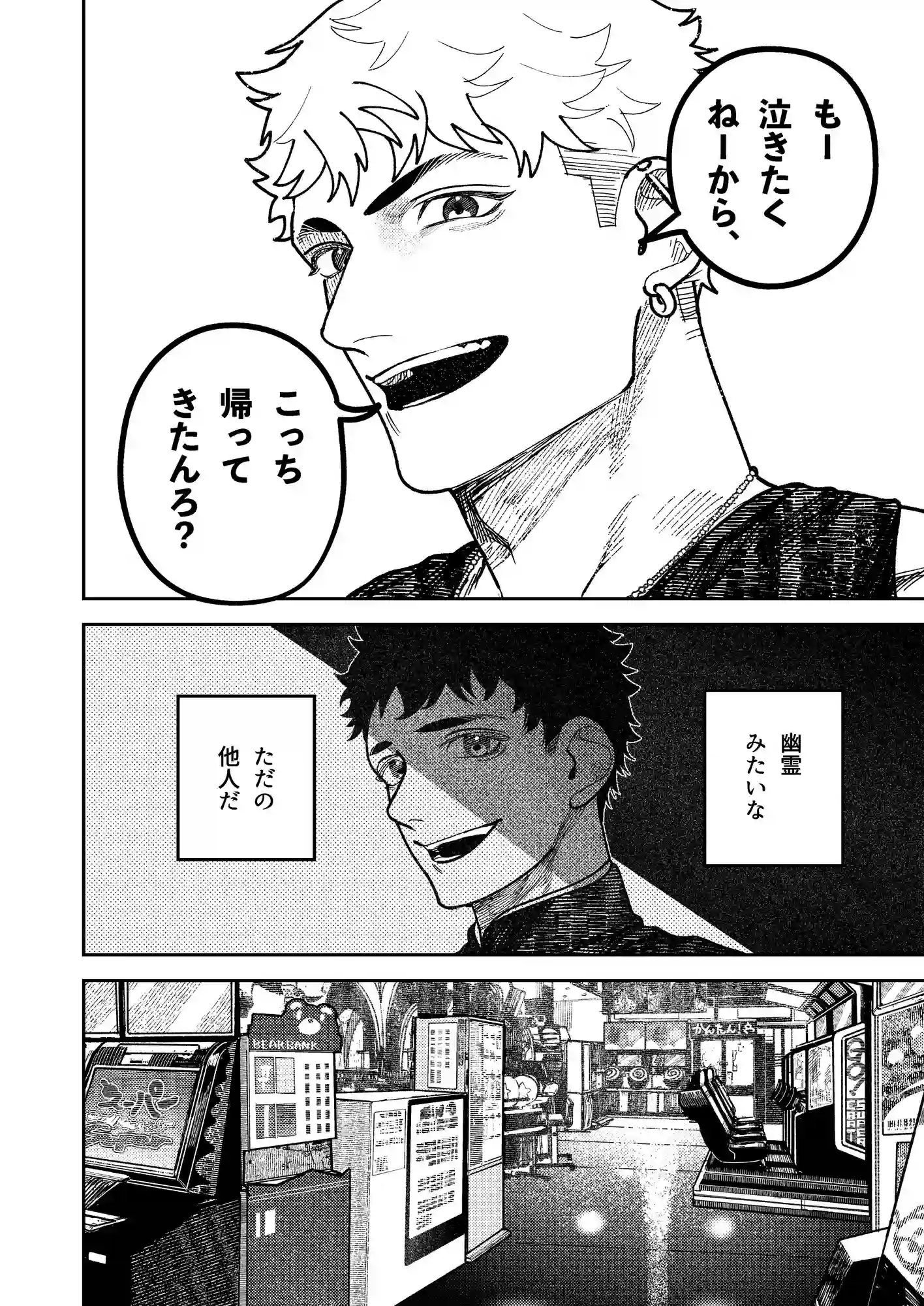 幽霊しょーちゃんの告白[愛沢精肉店] - PAGE 002