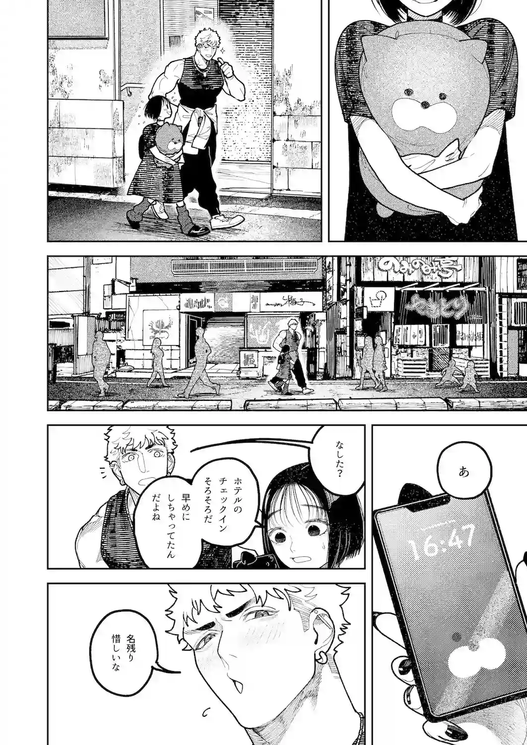 幽霊しょーちゃんの告白[愛沢精肉店] - PAGE 005