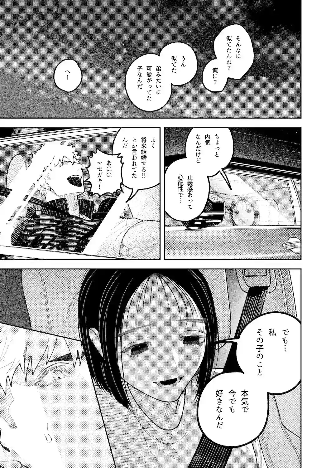 幽霊しょーちゃんの告白[愛沢精肉店] - PAGE 007