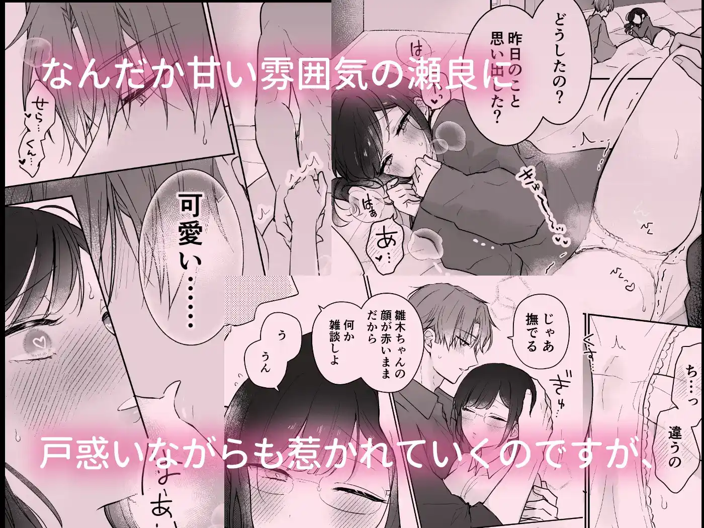 瀬良くんの玩具になりました2～両片思い編～[メルネ] - PAGE 003