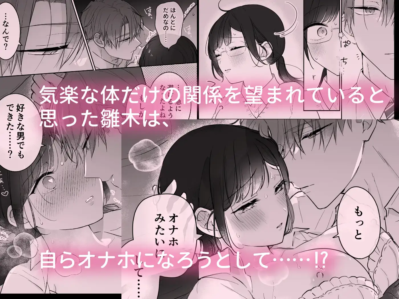 瀬良くんの玩具になりました2～両片思い編～[メルネ] - PAGE 004