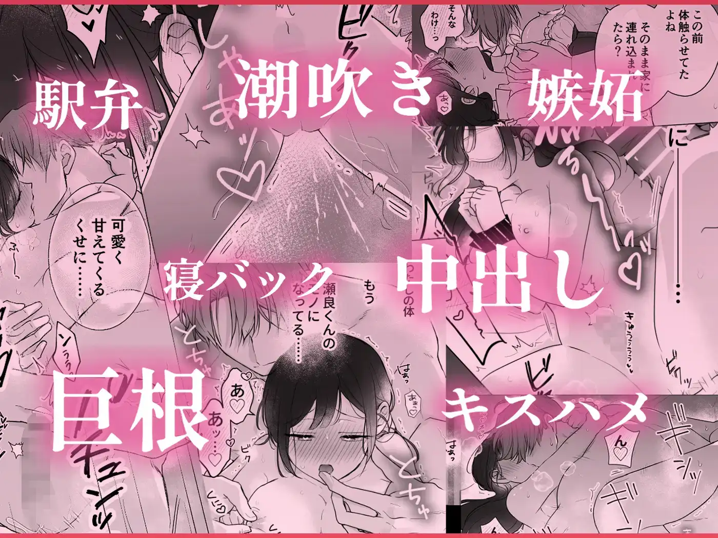 瀬良くんの玩具になりました2～両片思い編～[メルネ] - PAGE 007