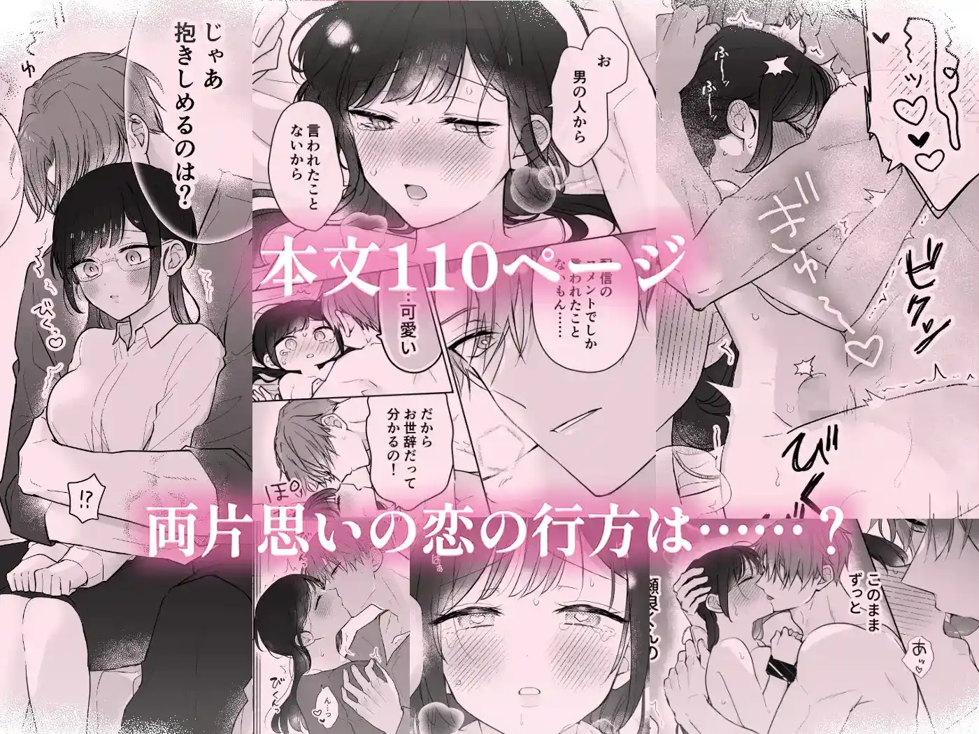 瀬良くんの玩具になりました2～両片思い編～[メルネ] - PAGE 008