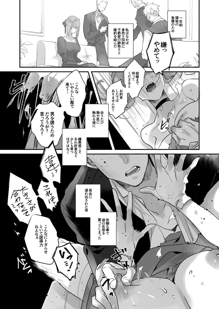 伯爵と家畜の幸福[ガラスの靴] - PAGE 002