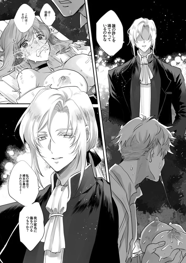 伯爵と家畜の幸福[ガラスの靴] - PAGE 004