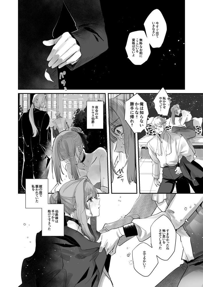 伯爵と家畜の幸福[ガラスの靴] - PAGE 005