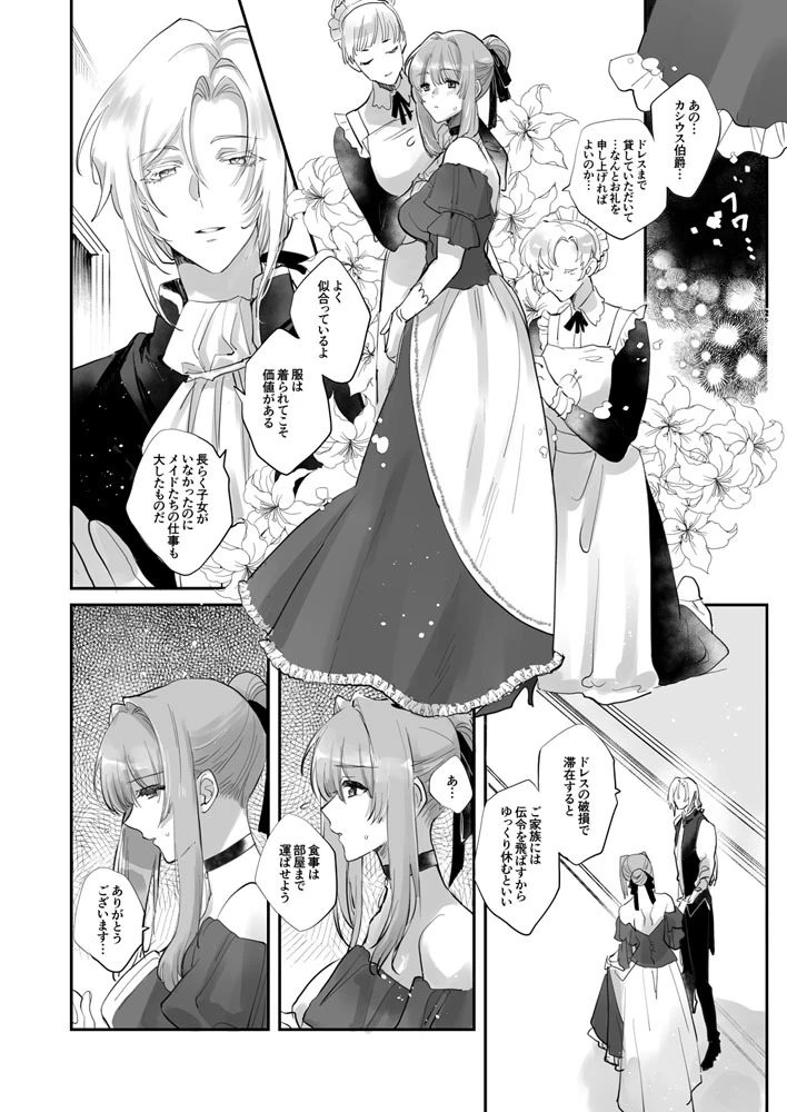 伯爵と家畜の幸福[ガラスの靴] - PAGE 007