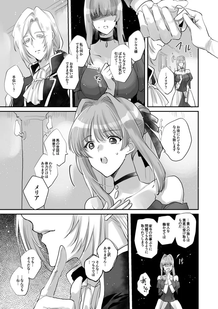 伯爵と家畜の幸福[ガラスの靴] - PAGE 008