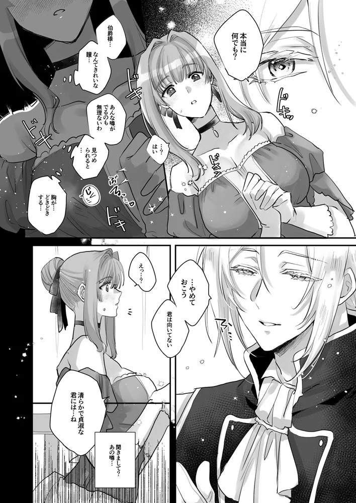 伯爵と家畜の幸福[ガラスの靴] - PAGE 009