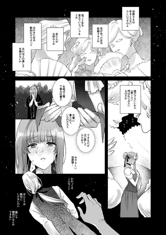 伯爵と家畜の幸福[ガラスの靴] - PAGE 010