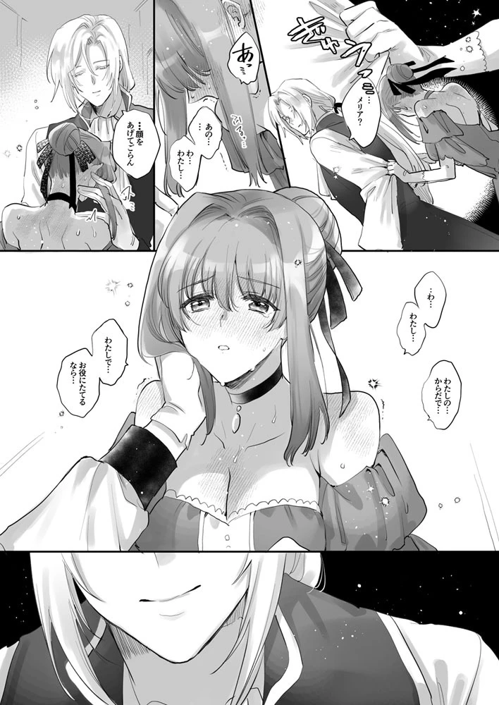 伯爵と家畜の幸福[ガラスの靴] - PAGE 011