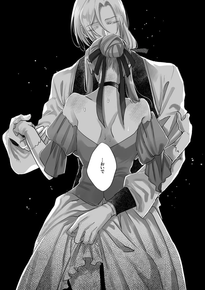 伯爵と家畜の幸福[ガラスの靴] - PAGE 012