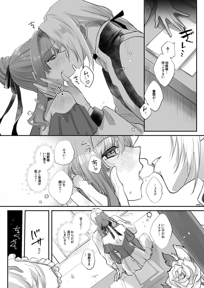 伯爵と家畜の幸福[ガラスの靴] - PAGE 013