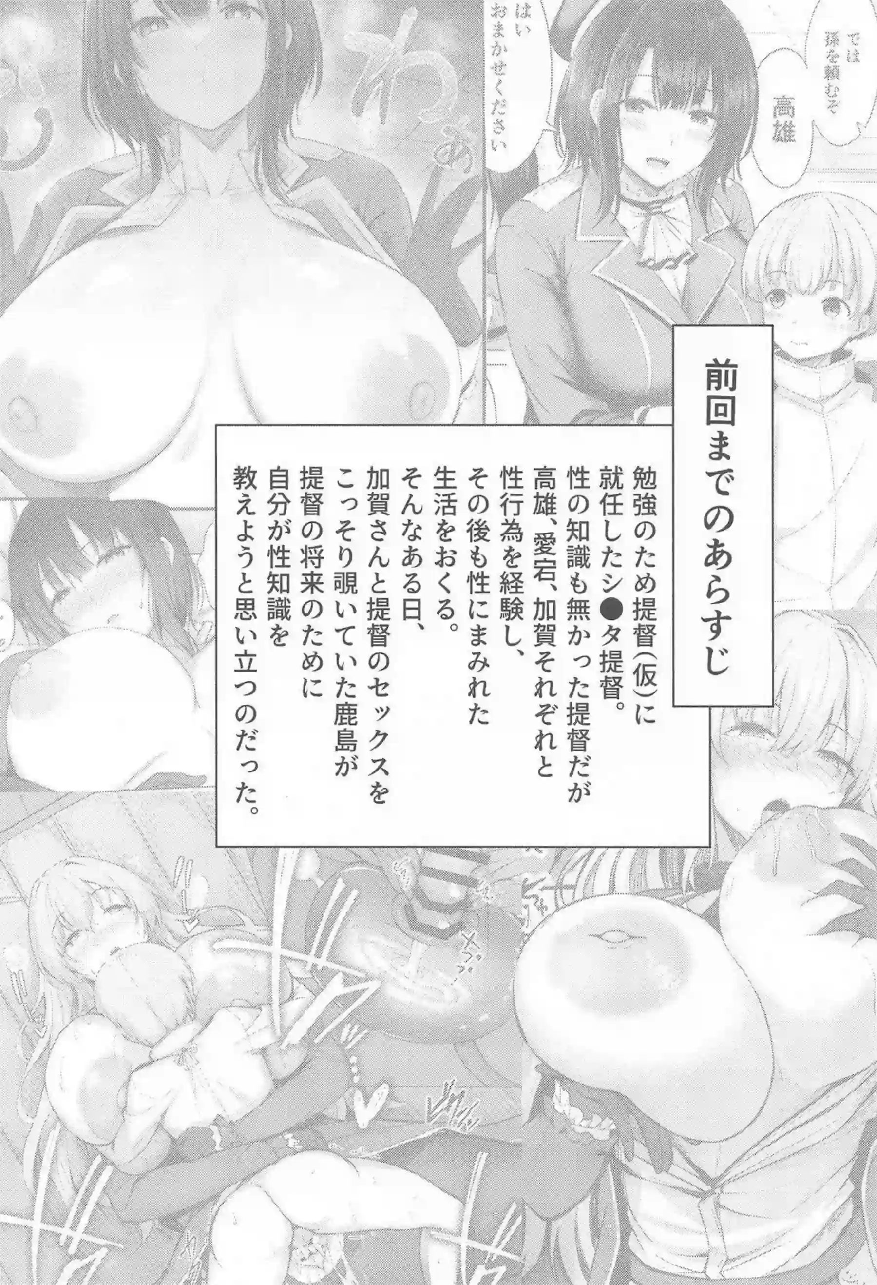 鹿島が優しいお姉さんぶりでショタ提督を誘惑する！ 鹿島がスケベな巨乳ボディで本気セックスを楽しむ！ - PAGE 002