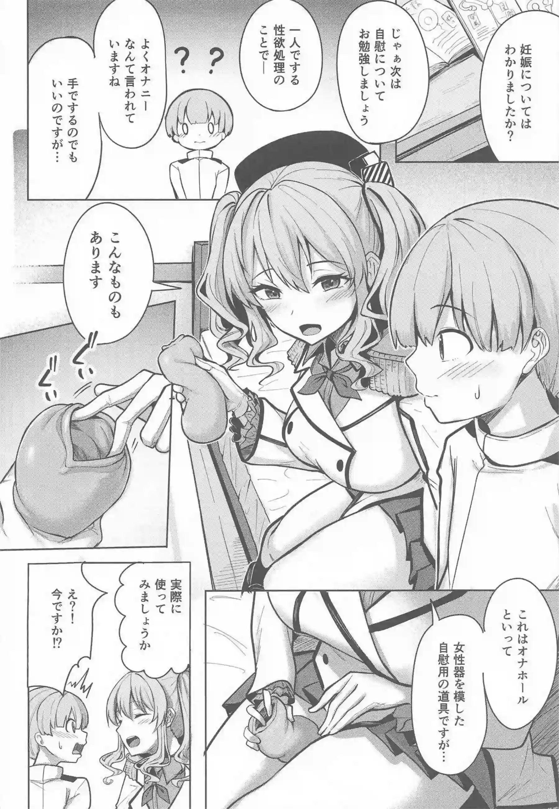 鹿島が優しいお姉さんぶりでショタ提督を誘惑する！ 鹿島がスケベな巨乳ボディで本気セックスを楽しむ！ - PAGE 005