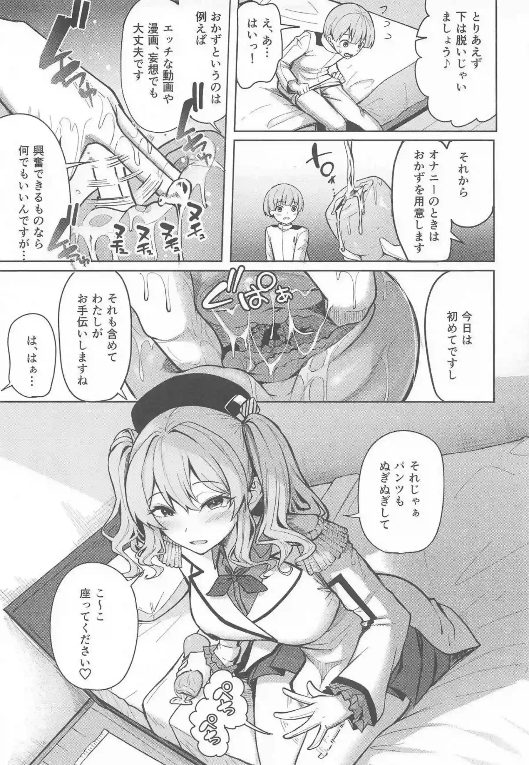 鹿島が優しいお姉さんぶりでショタ提督を誘惑する！ 鹿島がスケベな巨乳ボディで本気セックスを楽しむ！ - PAGE 006