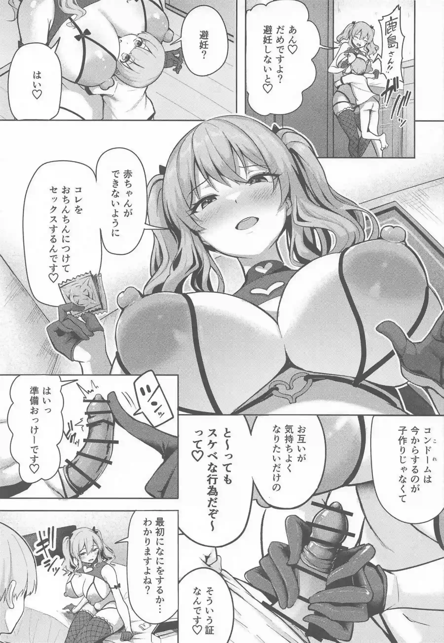 鹿島が優しいお姉さんぶりでショタ提督を誘惑する！ 鹿島がスケベな巨乳ボディで本気セックスを楽しむ！ - PAGE 014