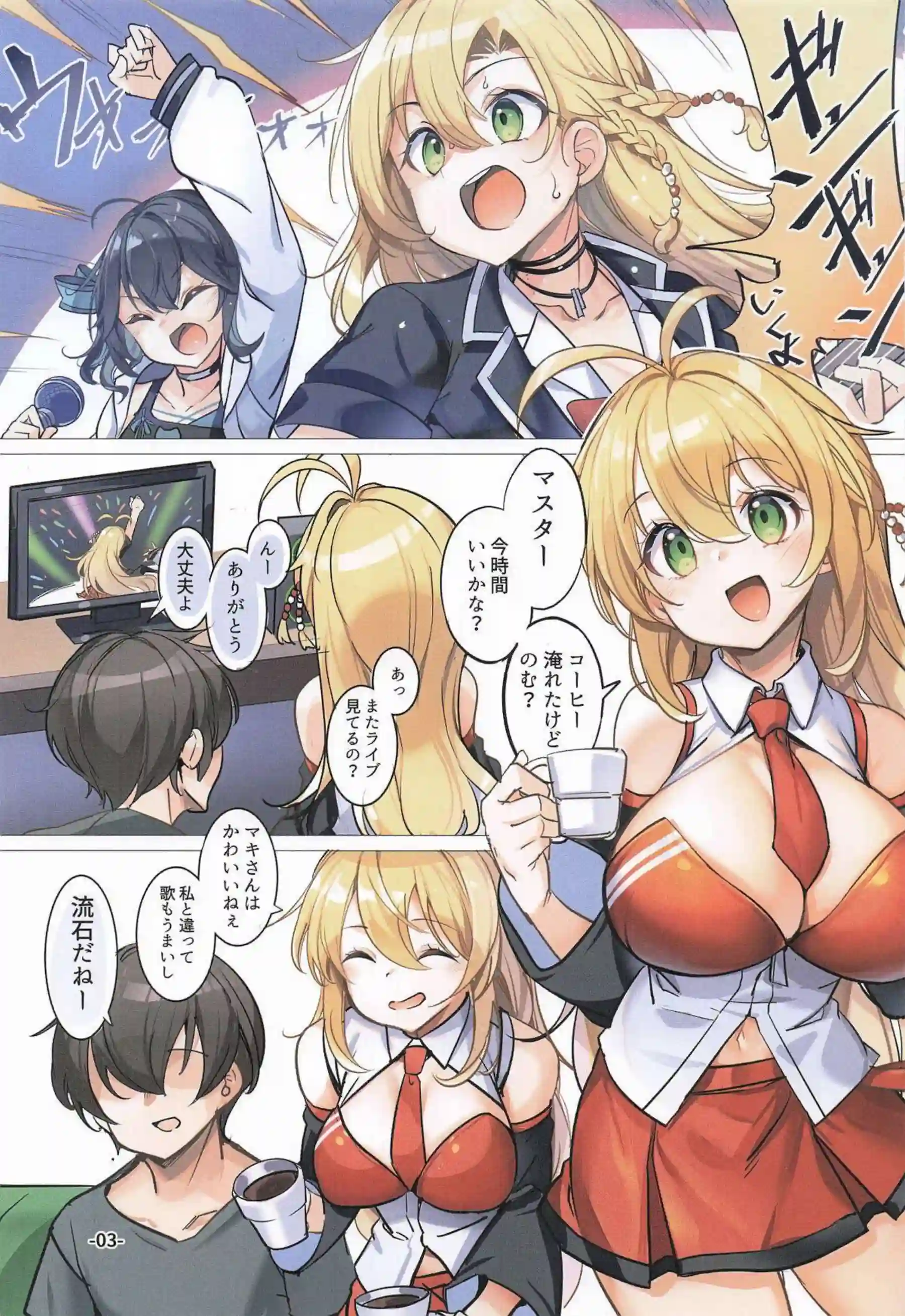 弦巻マキが嫉妬心からどすけべプレイを仕掛ける！ 弦巻マキがフルカラーの巨乳でパイズリを披露する！ - PAGE 002