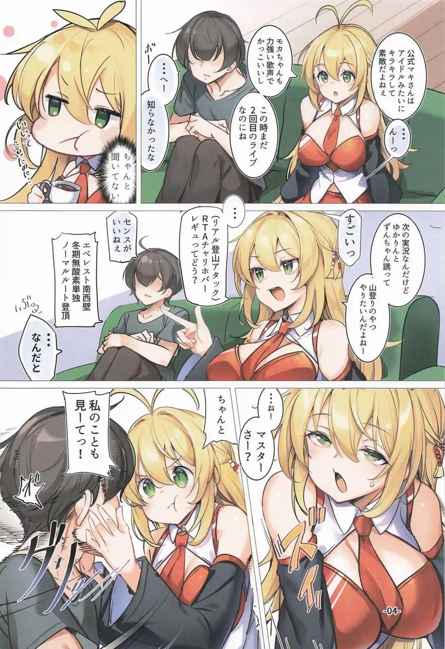 弦巻マキが嫉妬心からどすけべプレイを仕掛ける！ 弦巻マキがフルカラーの巨乳でパイズリを披露する！ - PAGE 003