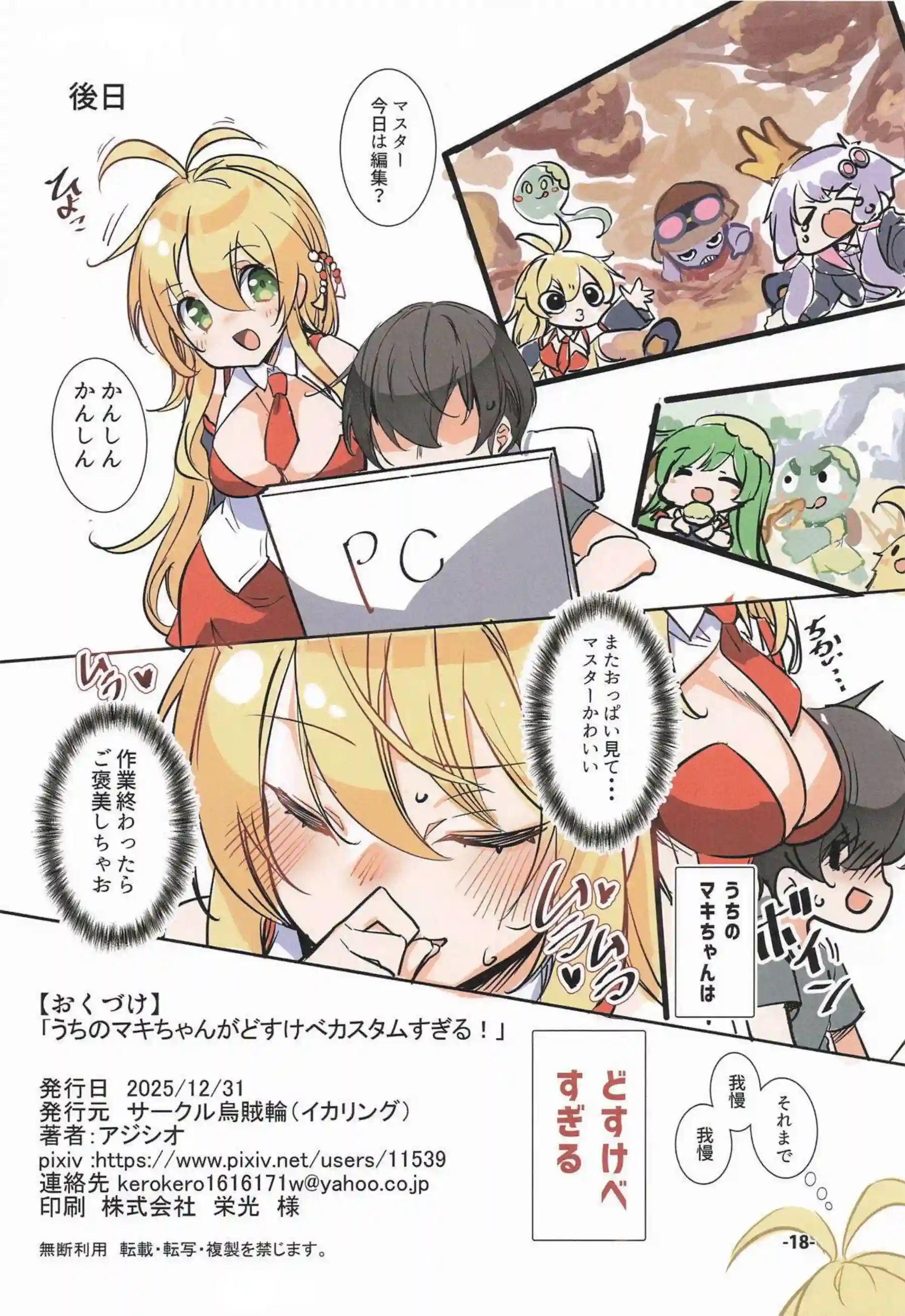 弦巻マキが嫉妬心からどすけべプレイを仕掛ける！ 弦巻マキがフルカラーの巨乳でパイズリを披露する！ - PAGE 017