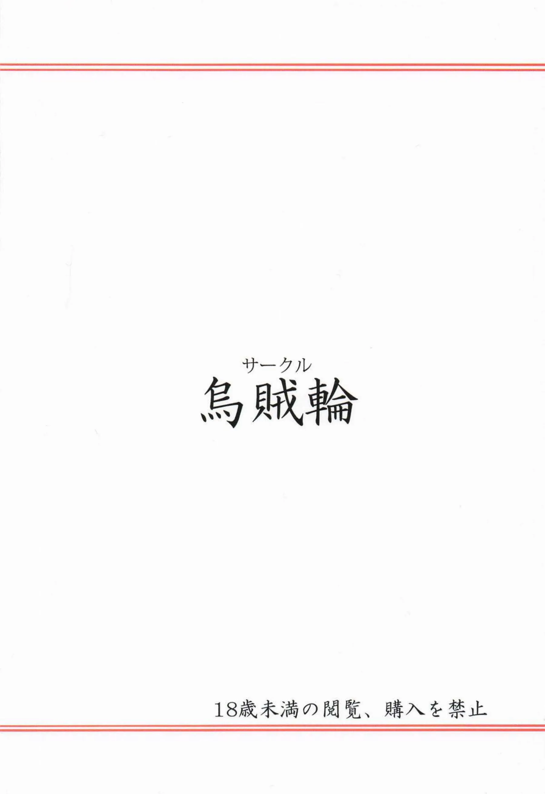 弦巻マキが嫉妬心からどすけべプレイを仕掛ける！ 弦巻マキがフルカラーの巨乳でパイズリを披露する！ - PAGE 018