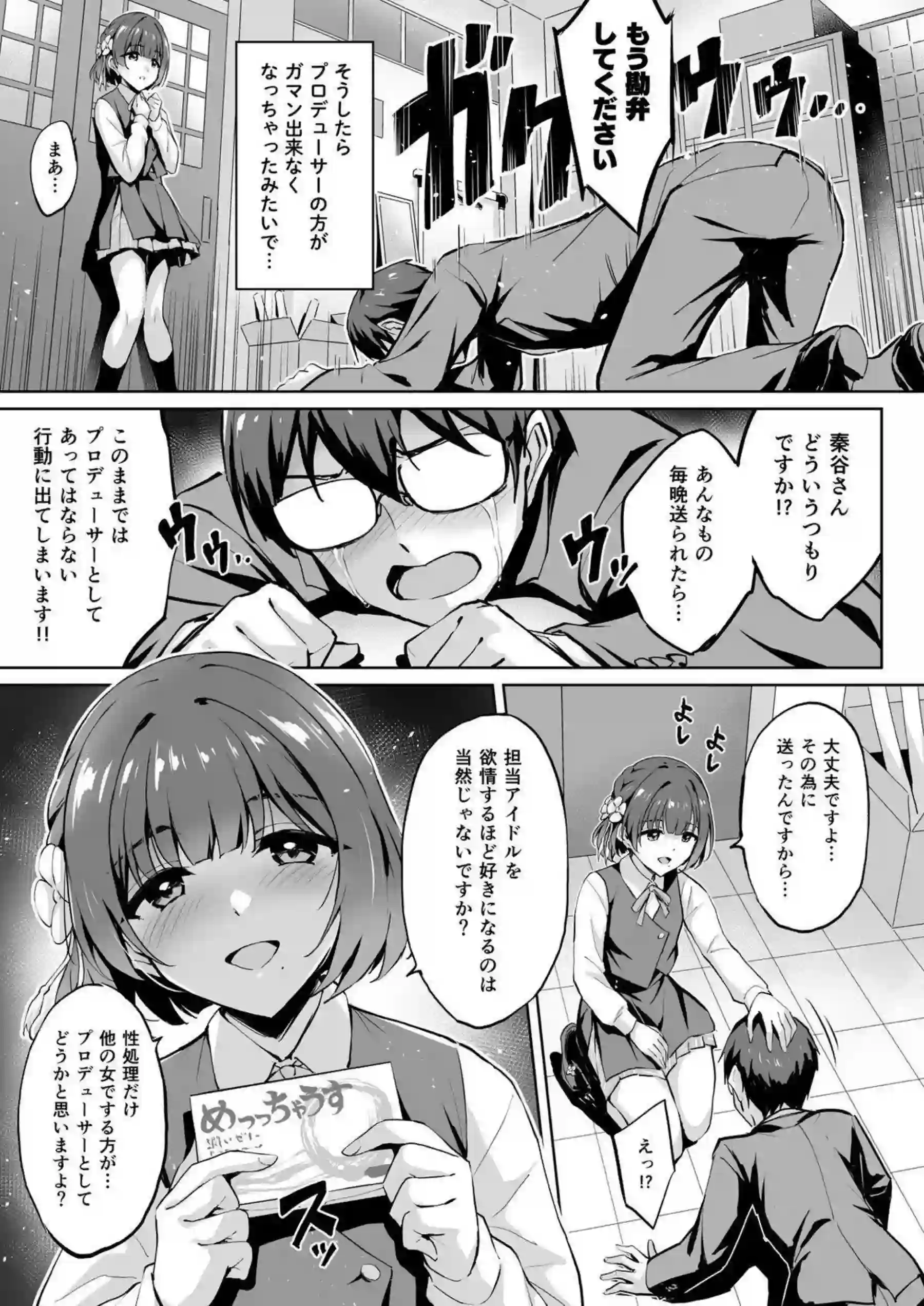 秦谷美鈴がPにエロい下着写真を送りつける！ 秦谷美鈴が共依存の激しいセックスに没頭する！ - PAGE 004