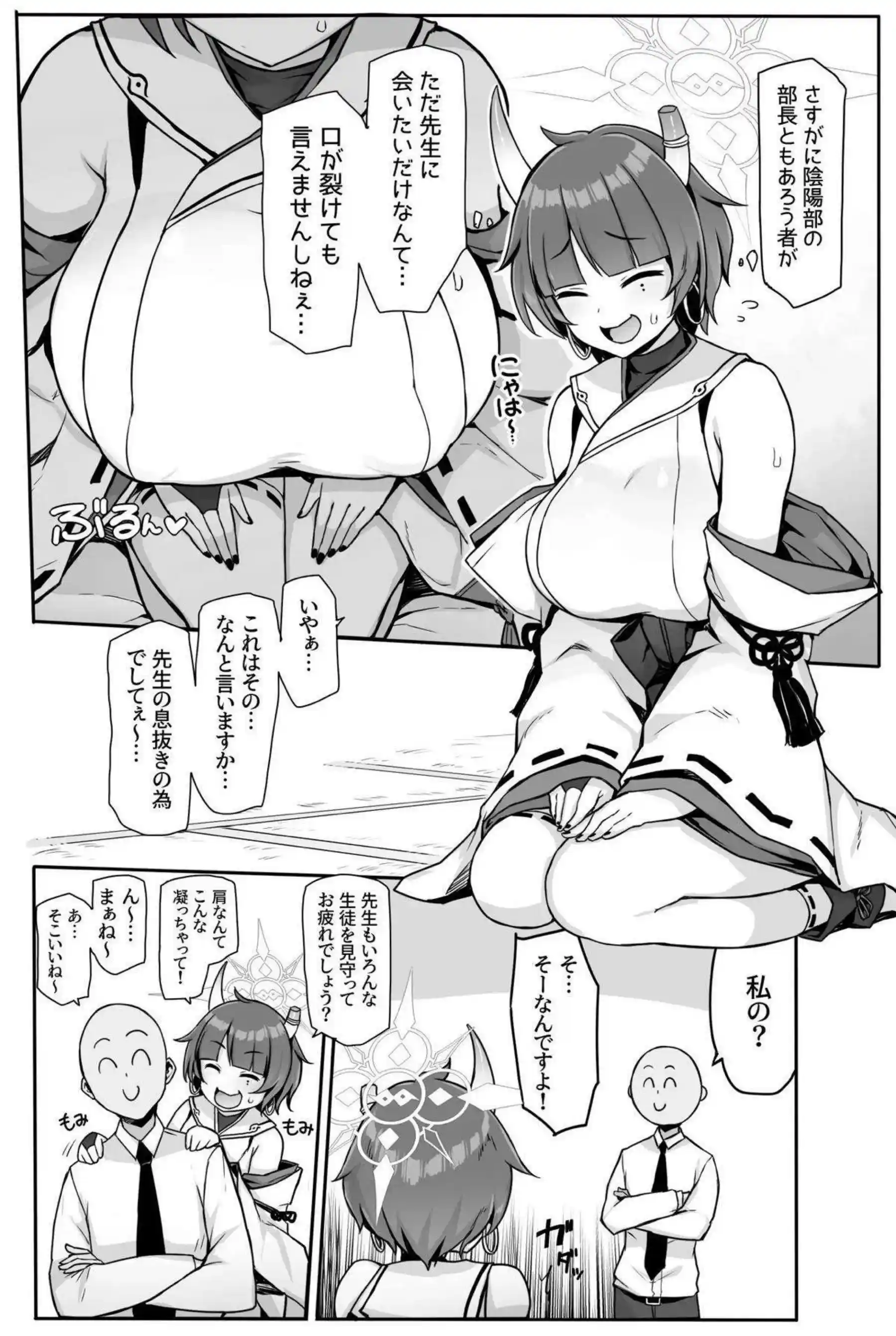 天地ニヤがニヤニヤ顔で先生をからかう！ 天地ニヤがわからせセックスでトロ顔を晒す！ - PAGE 004