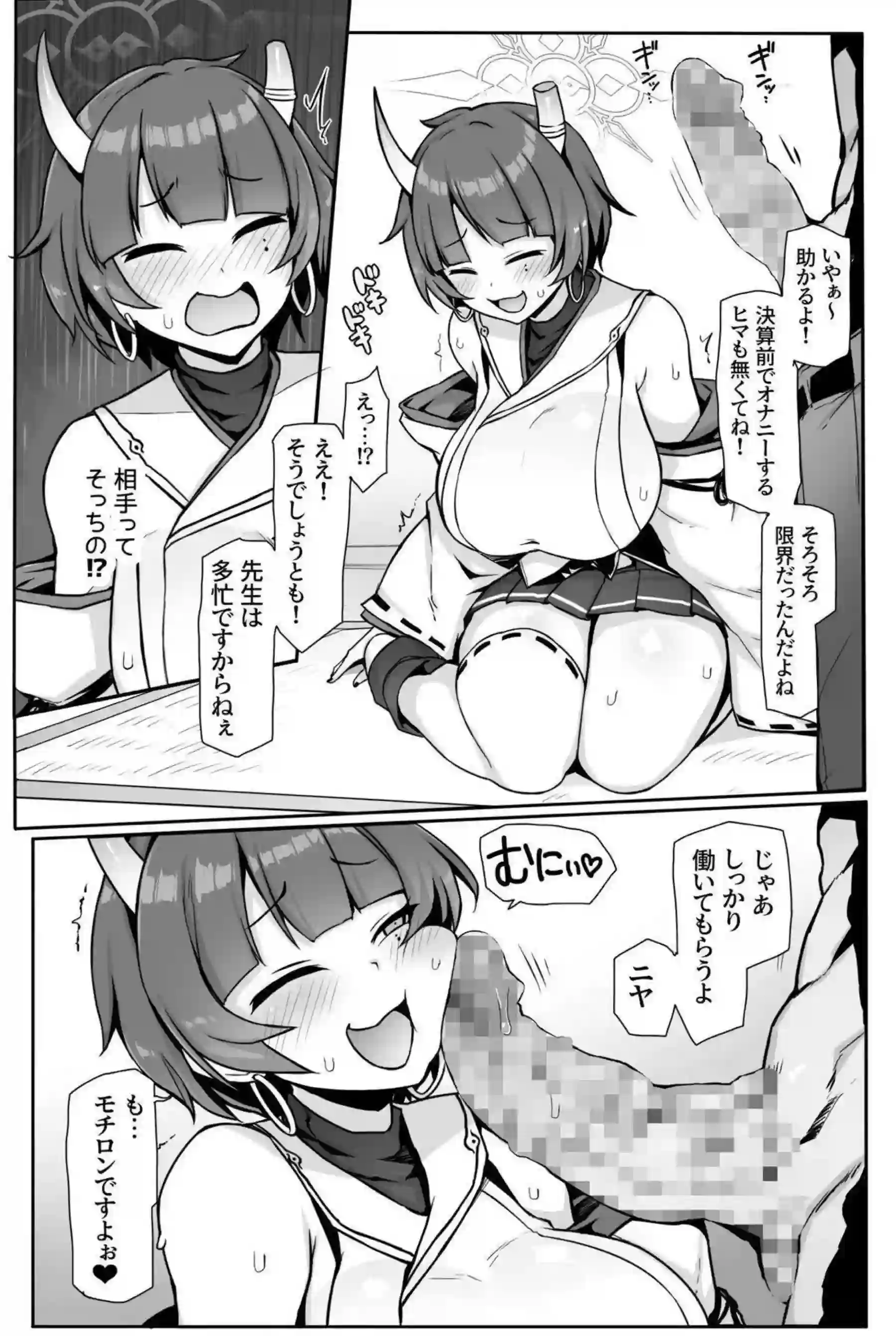 天地ニヤがニヤニヤ顔で先生をからかう！ 天地ニヤがわからせセックスでトロ顔を晒す！ - PAGE 007