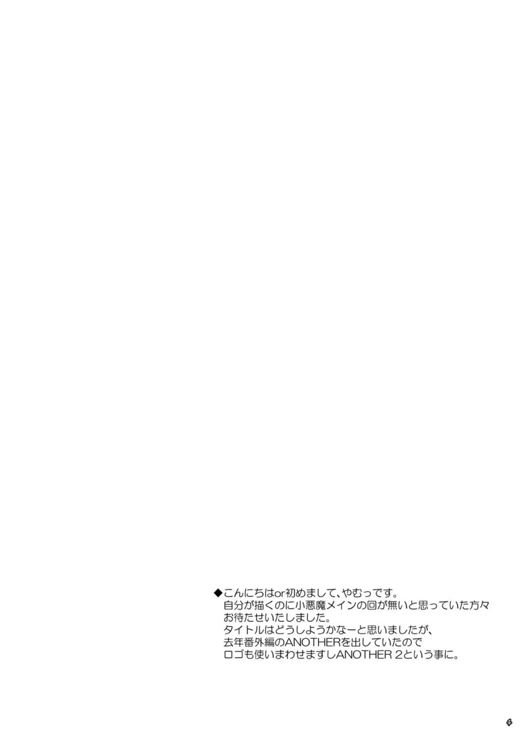 小悪魔がサキュバス本能で男を誘惑する！ 小悪魔が紅魔館で乱れながら搾精する！ - PAGE 003