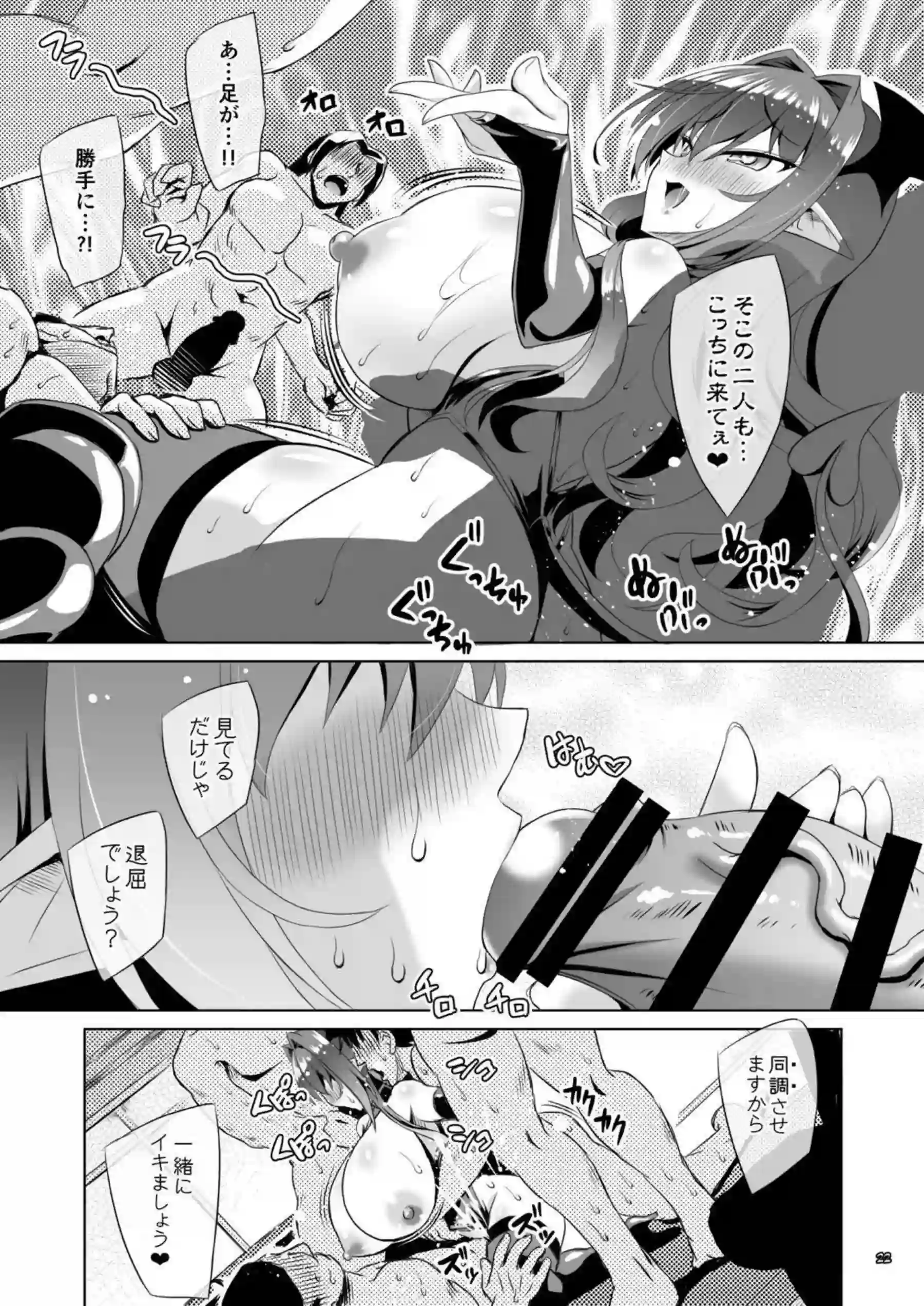 小悪魔がサキュバス本能で男を誘惑する！ 小悪魔が紅魔館で乱れながら搾精する！ - PAGE 021