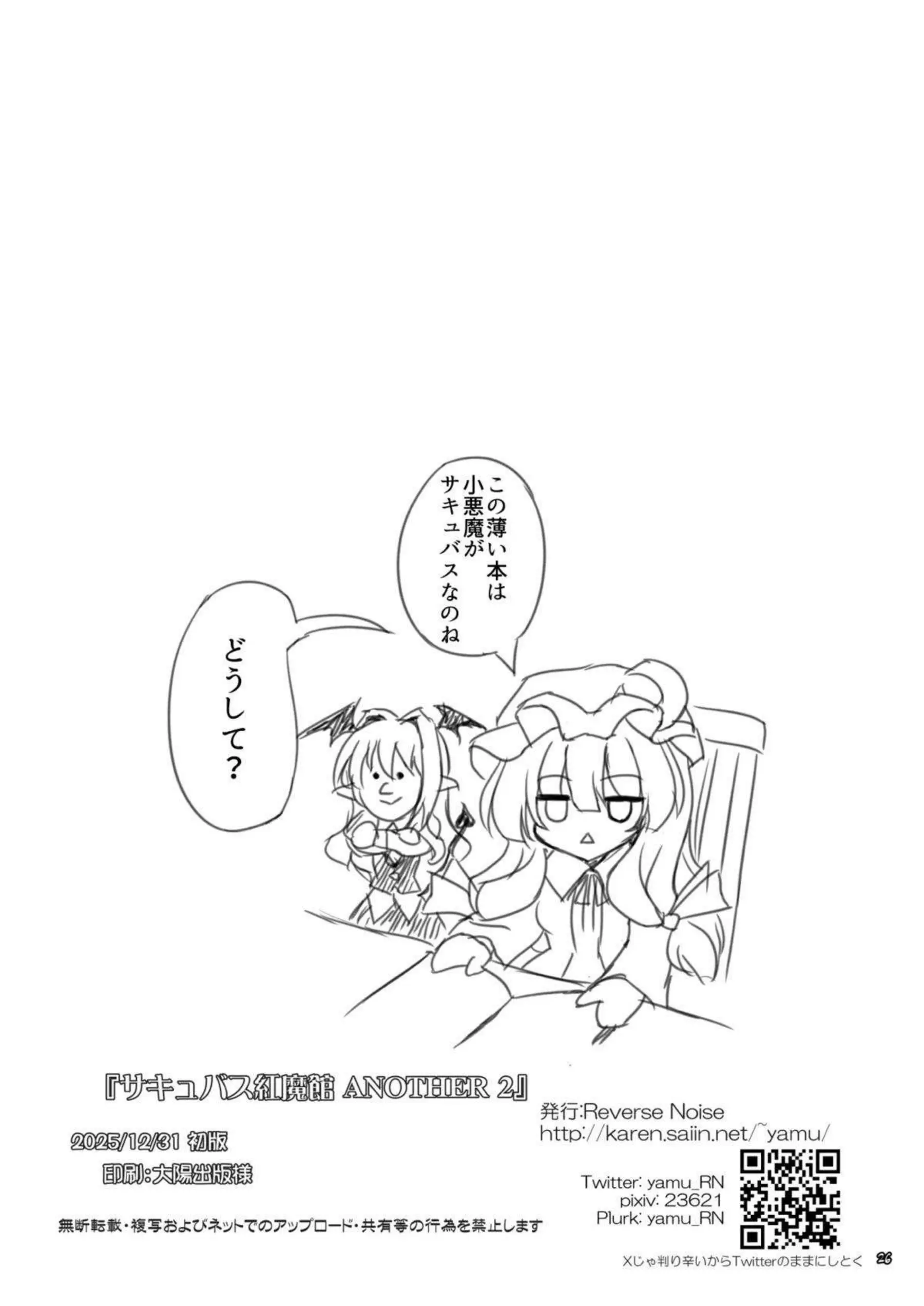 小悪魔がサキュバス本能で男を誘惑する！ 小悪魔が紅魔館で乱れながら搾精する！ - PAGE 025