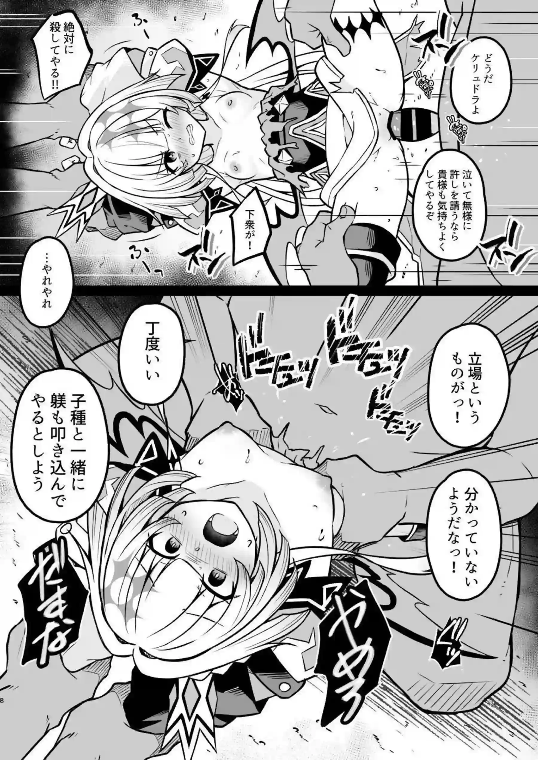 ケリュドラが敗戦捕虜として犯される！ ケリュドラが妊娠状態でさらに凌辱される！ - PAGE 007