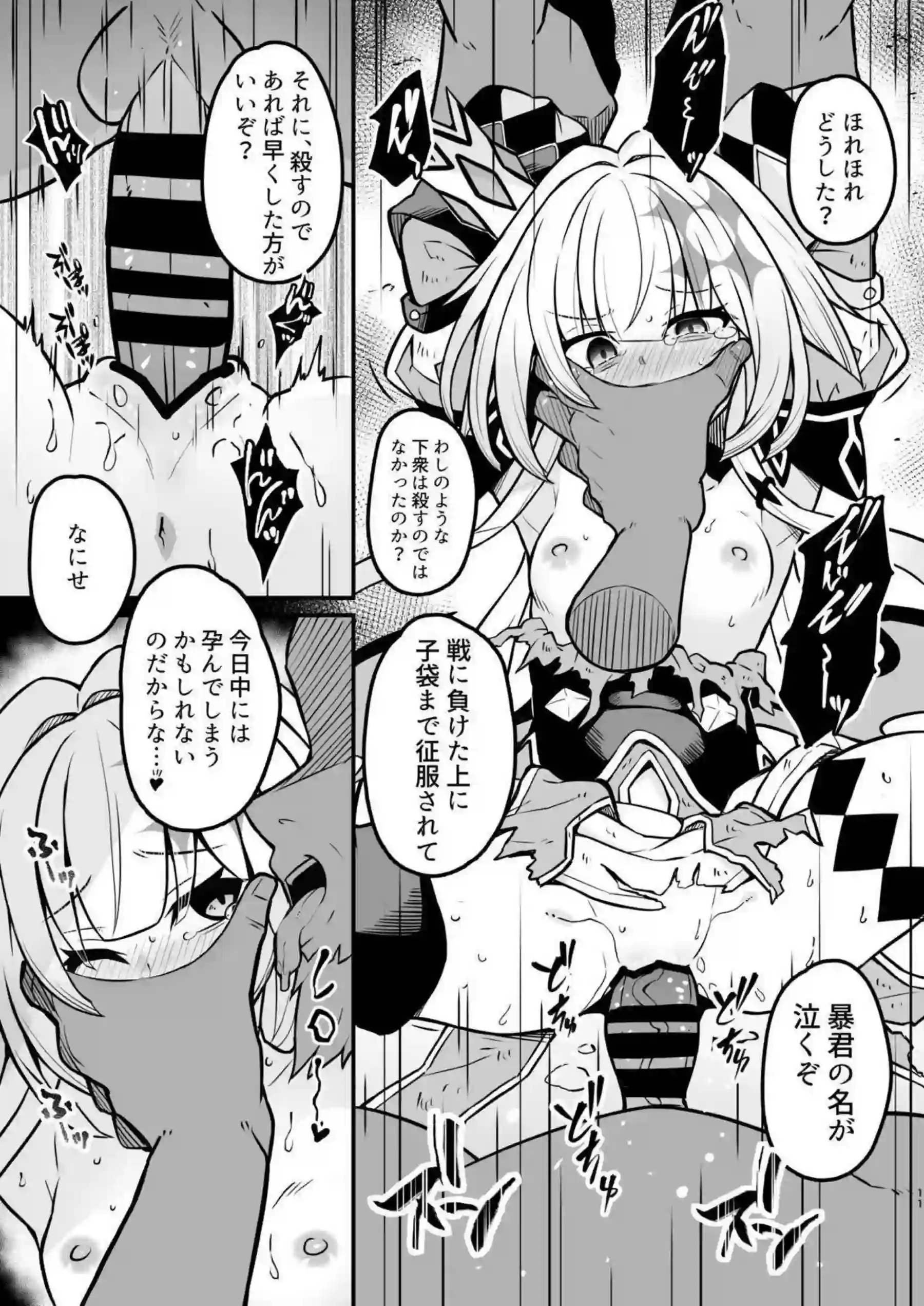 ケリュドラが敗戦捕虜として犯される！ ケリュドラが妊娠状態でさらに凌辱される！ - PAGE 010