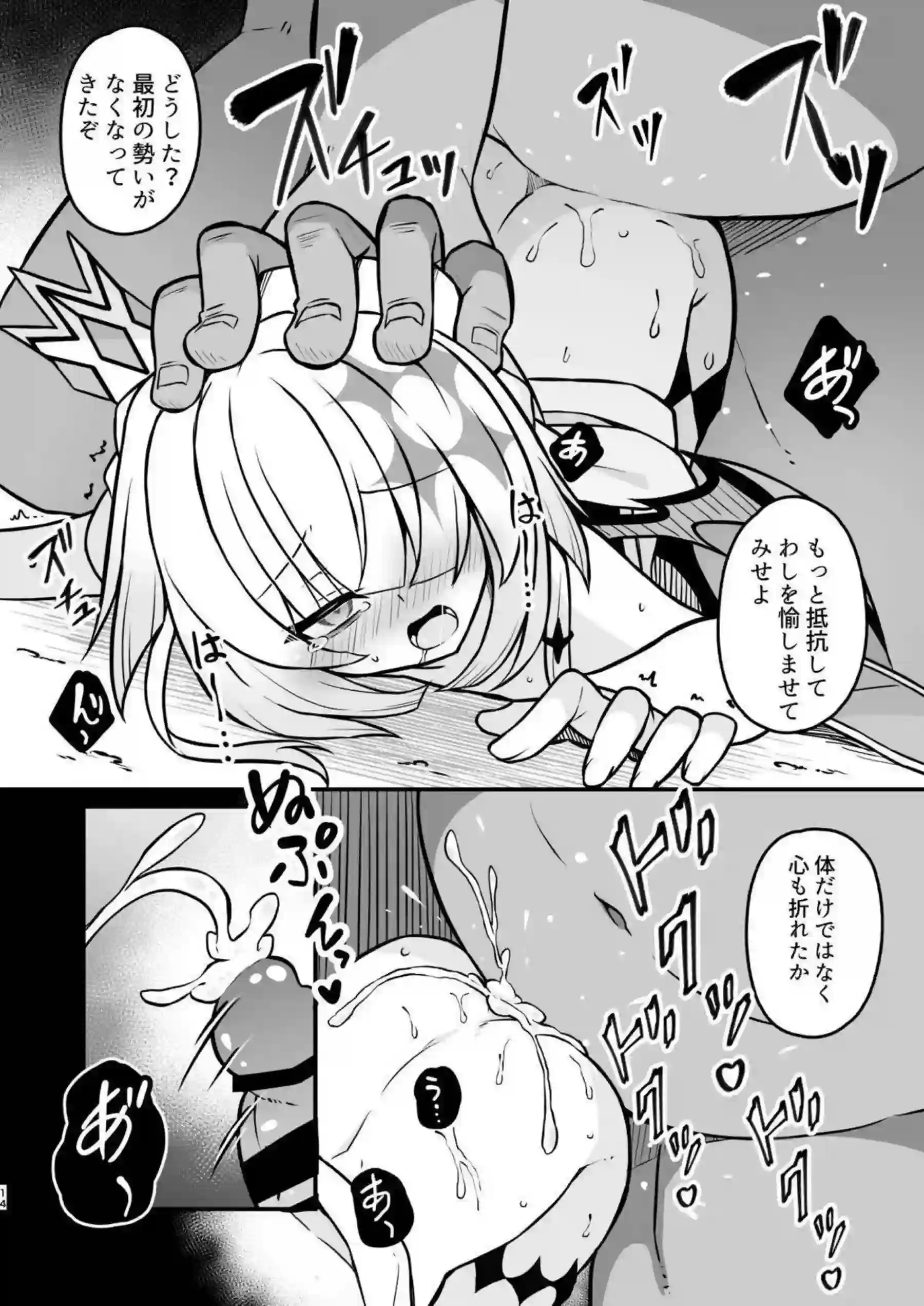 ケリュドラが敗戦捕虜として犯される！ ケリュドラが妊娠状態でさらに凌辱される！ - PAGE 013