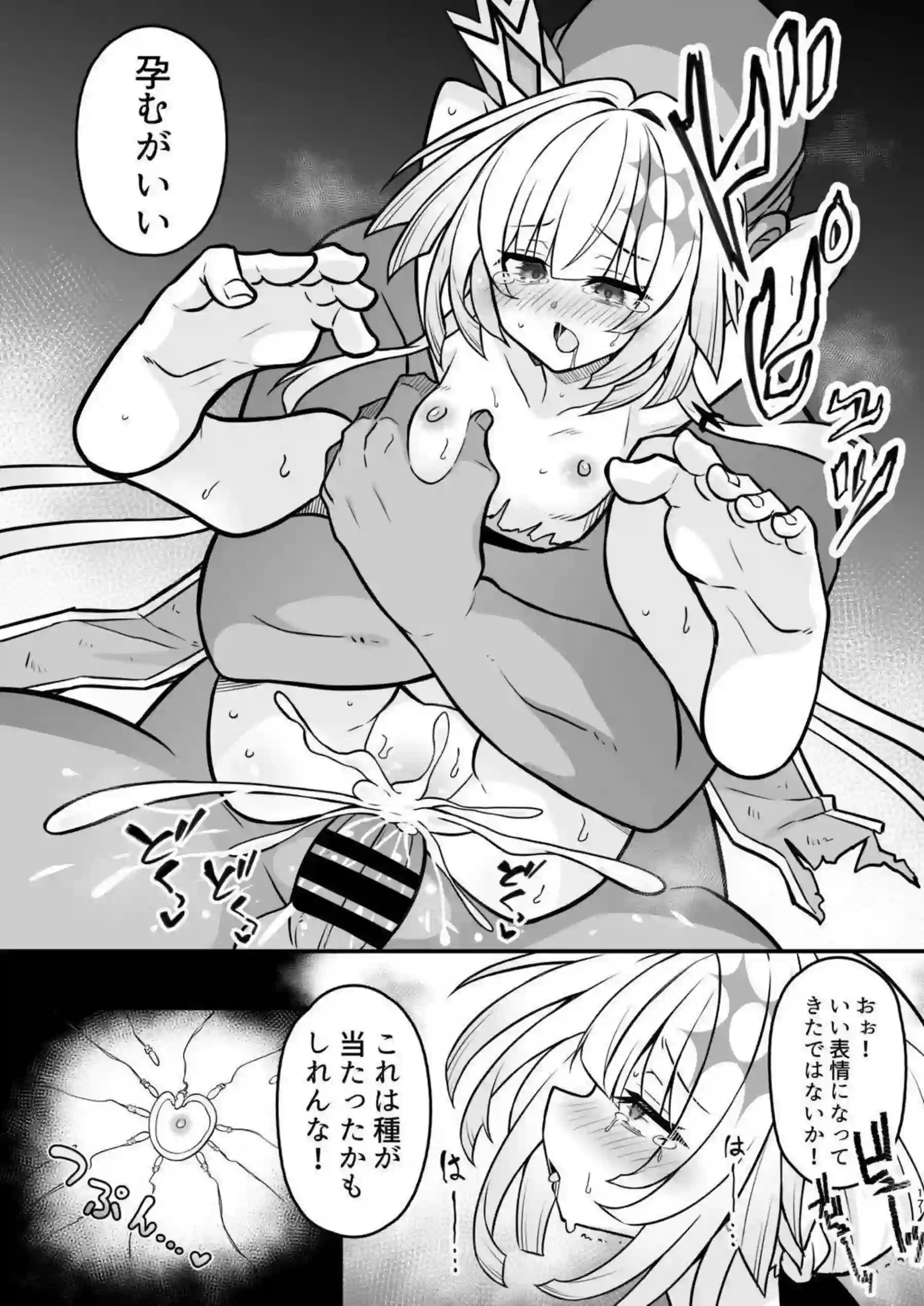 ケリュドラが敗戦捕虜として犯される！ ケリュドラが妊娠状態でさらに凌辱される！ - PAGE 016