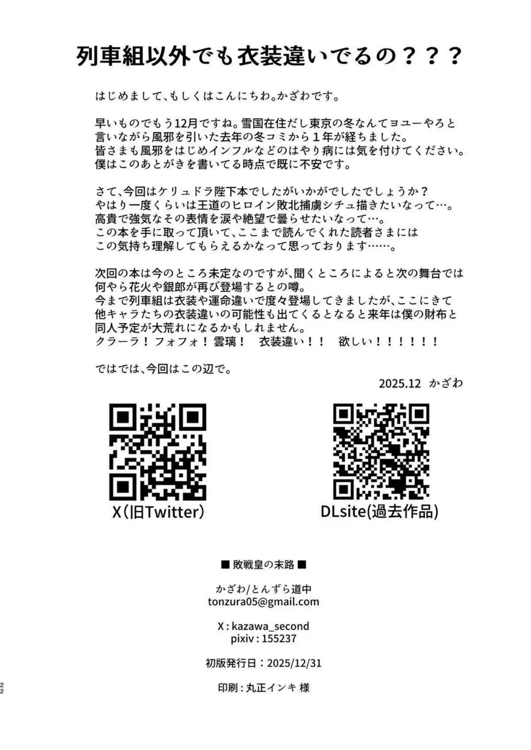 ケリュドラが敗戦捕虜として犯される！ ケリュドラが妊娠状態でさらに凌辱される！ - PAGE 021